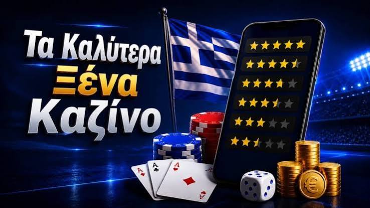 Καλύτερα Διαδικτυακά Καζίνο Οδηγός για Παίκτες